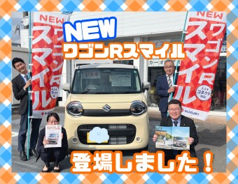 NEWワゴンＲスマイル！